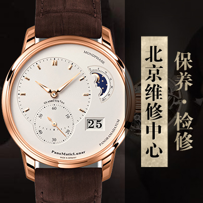 【北京格拉苏蒂保养服务】格拉苏蒂适用于任何户外探险的SeaQ腕表（图）